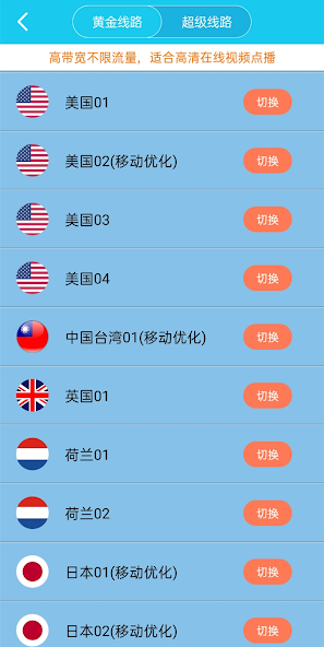 旋风b067加速器android下载效果预览图