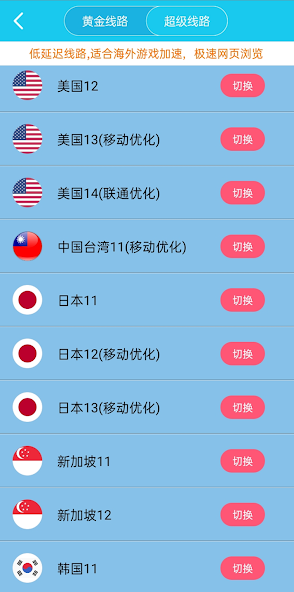 旋风b067加速器android下载效果预览图